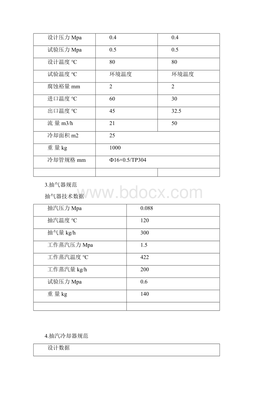 鼓风机站规程.docx_第3页