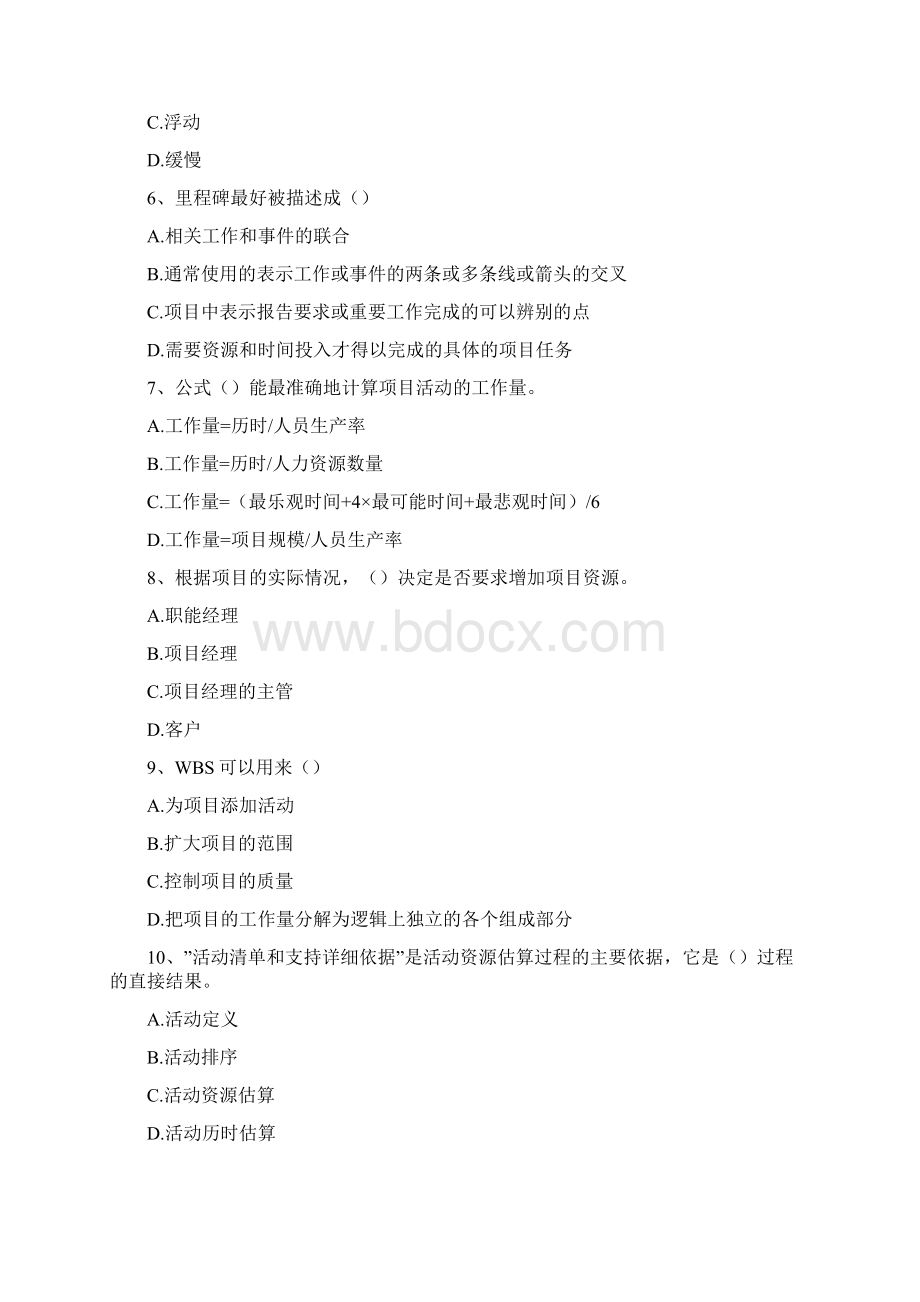 中级系统集成项目管理工程师进度管理精选试题.docx_第2页