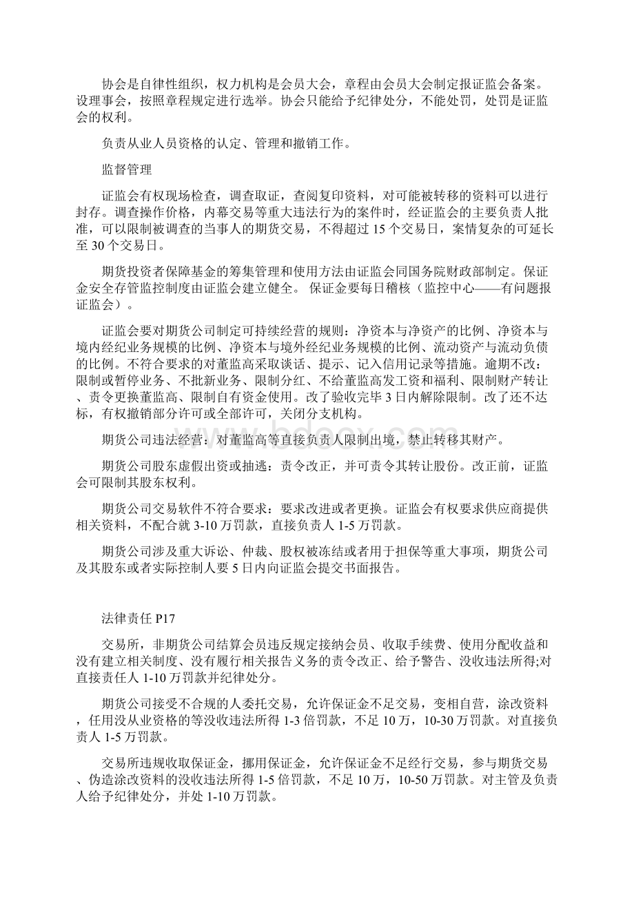 期货从业资格考试法律法规知识点整理归纳.docx_第3页