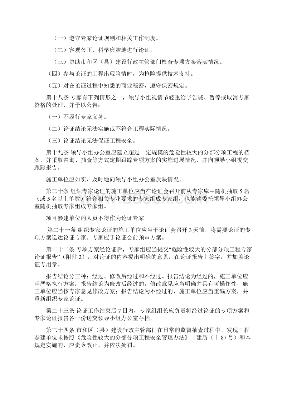 北京市实施危险性较大的分部分项工程安全管理办法规定.docx_第3页