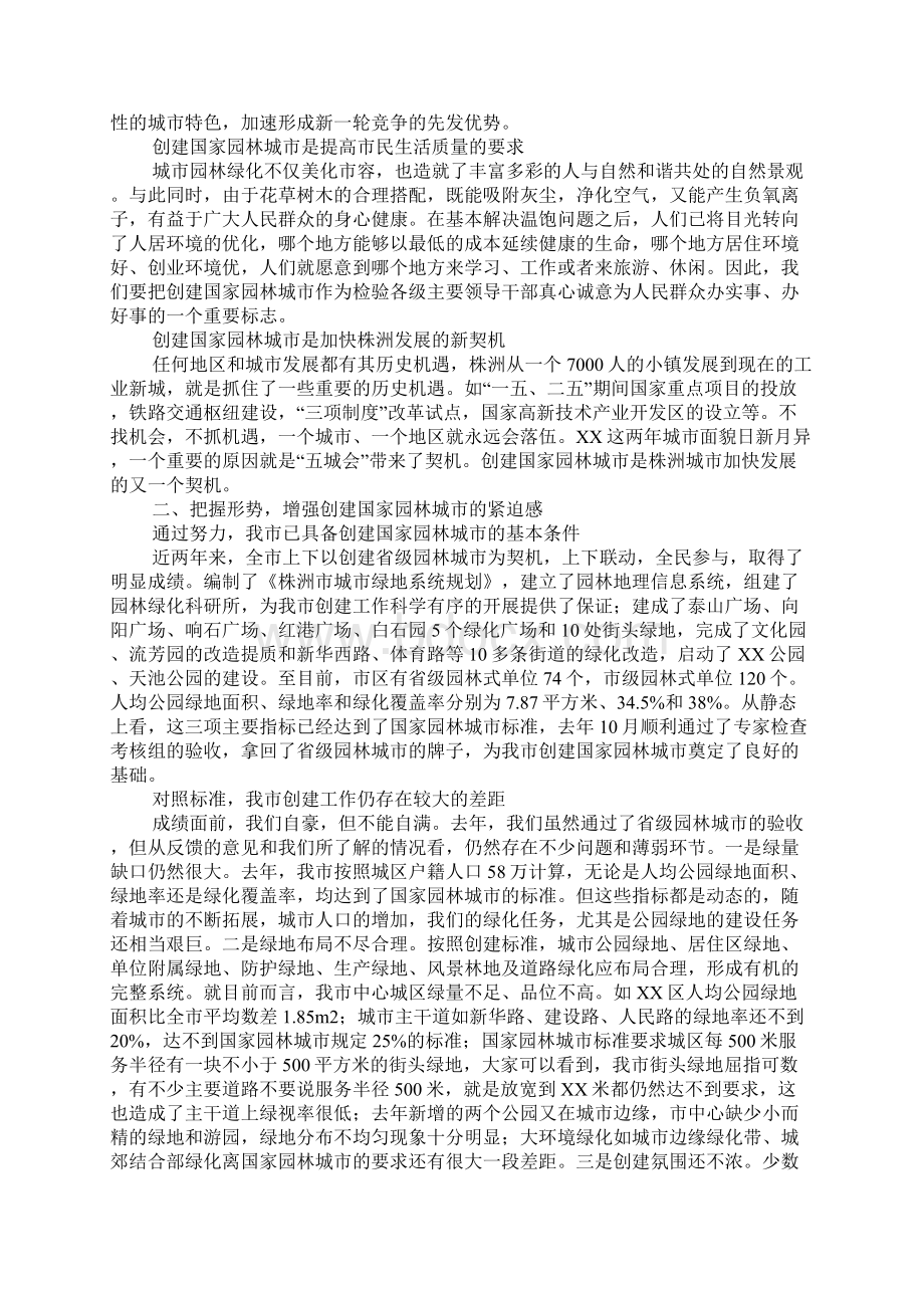 城管局创建园林城市动员大会上的表态发言.docx_第2页