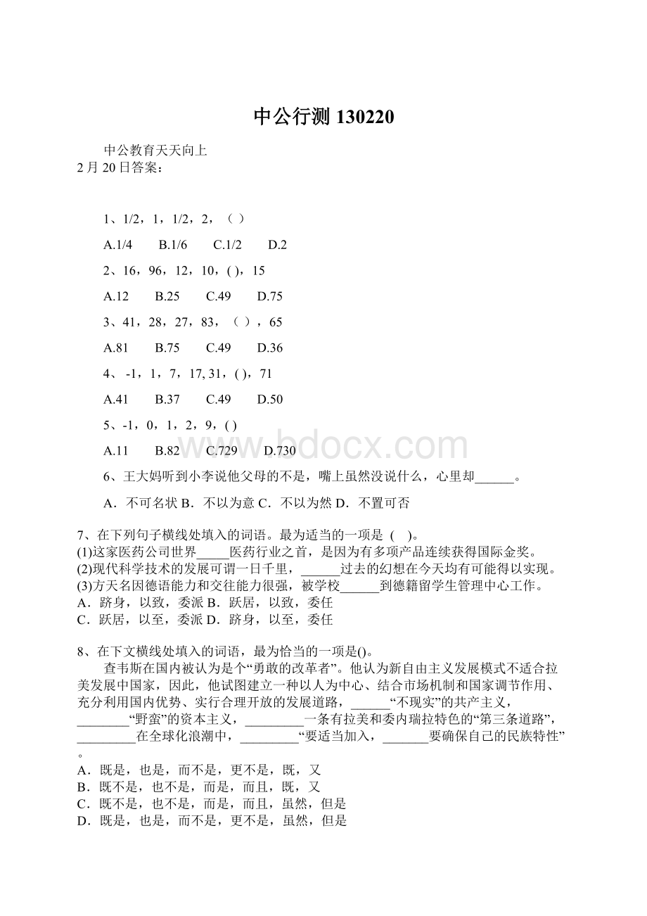 中公行测130220Word下载.docx