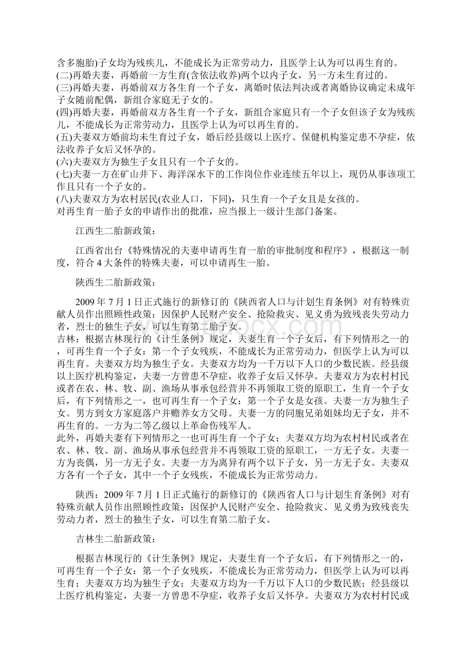 生二胎新政策各地二胎新政详解长啦网.docx_第3页