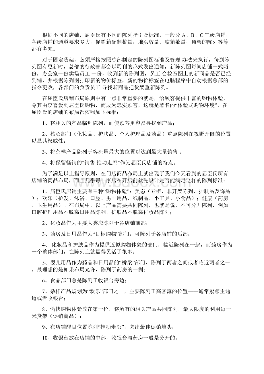 屈臣氏员工管理制度文档格式.docx_第3页