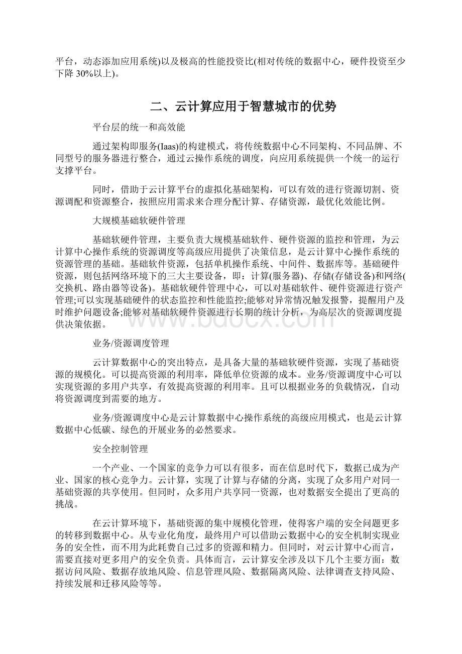 云计算与智慧城市架构建设.docx_第2页