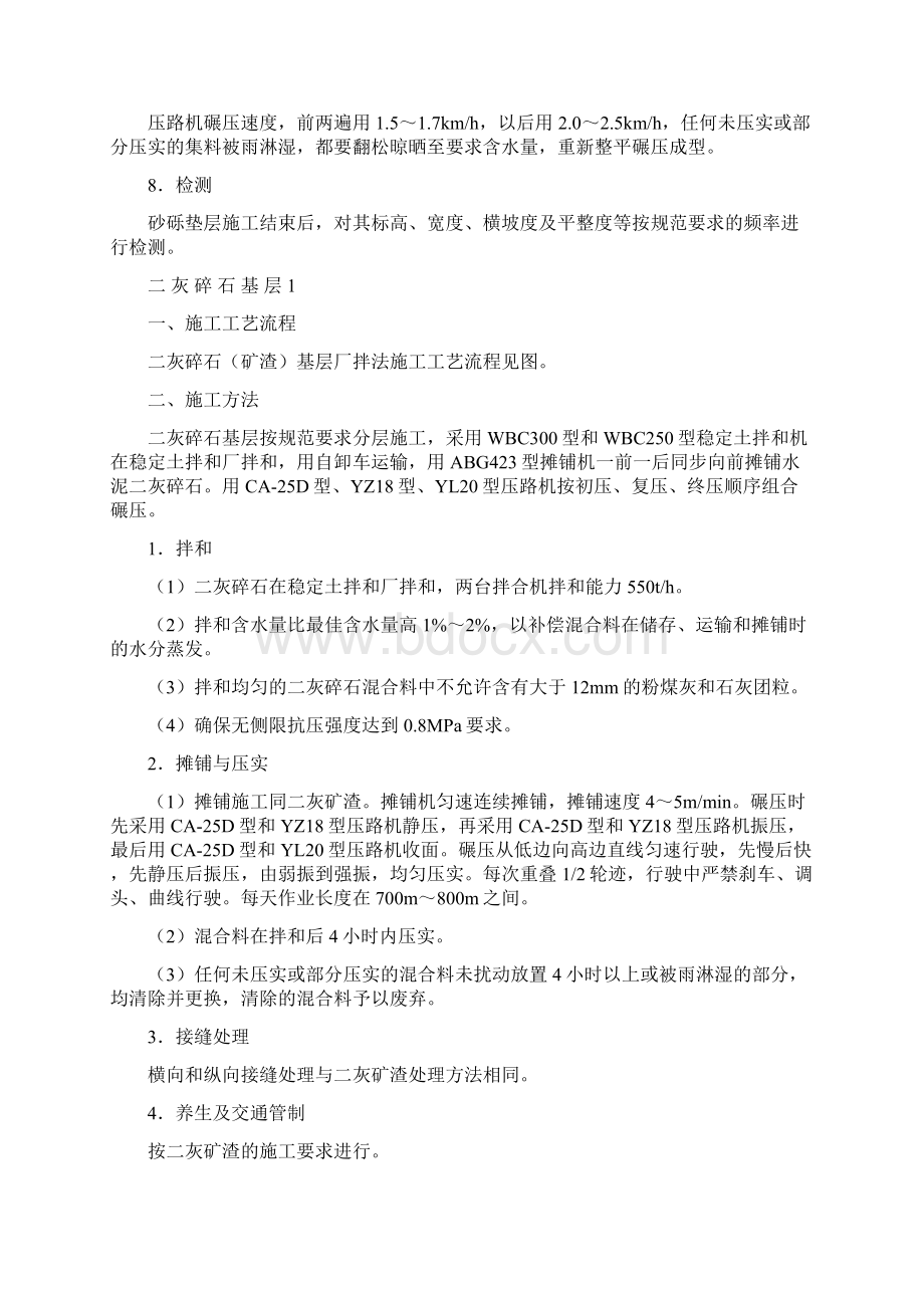 二灰碎石基层Word文件下载.docx_第2页