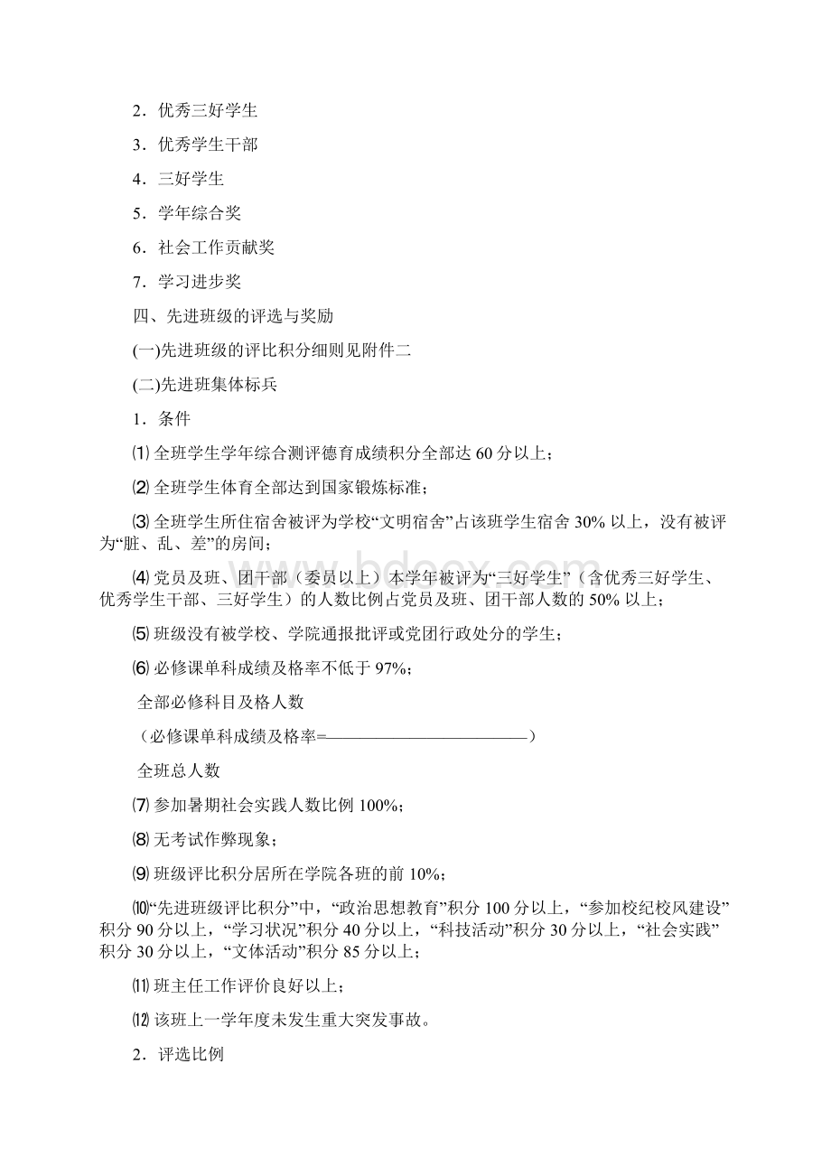 华南理工大学 学年度本科生综合测评及奖励的办法.docx_第2页