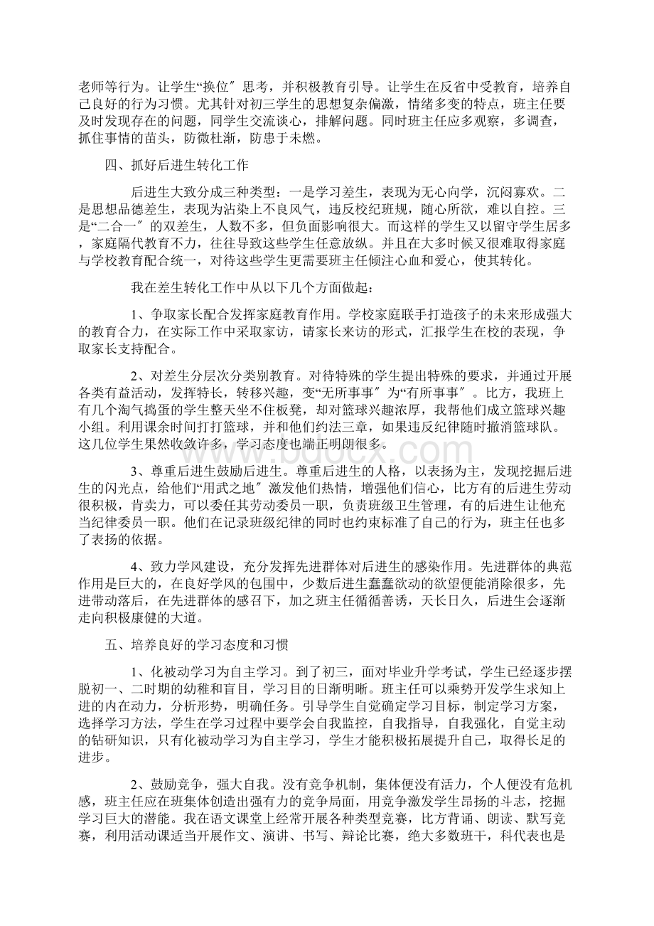 初中班主任工作总结.docx_第3页