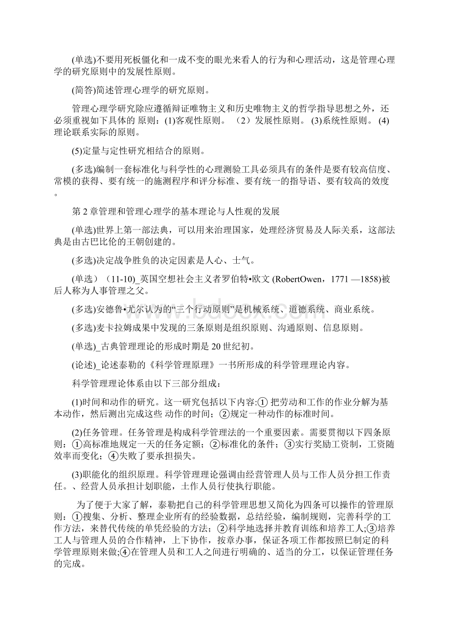 00163管理心理学自考重点Word格式文档下载.docx_第3页