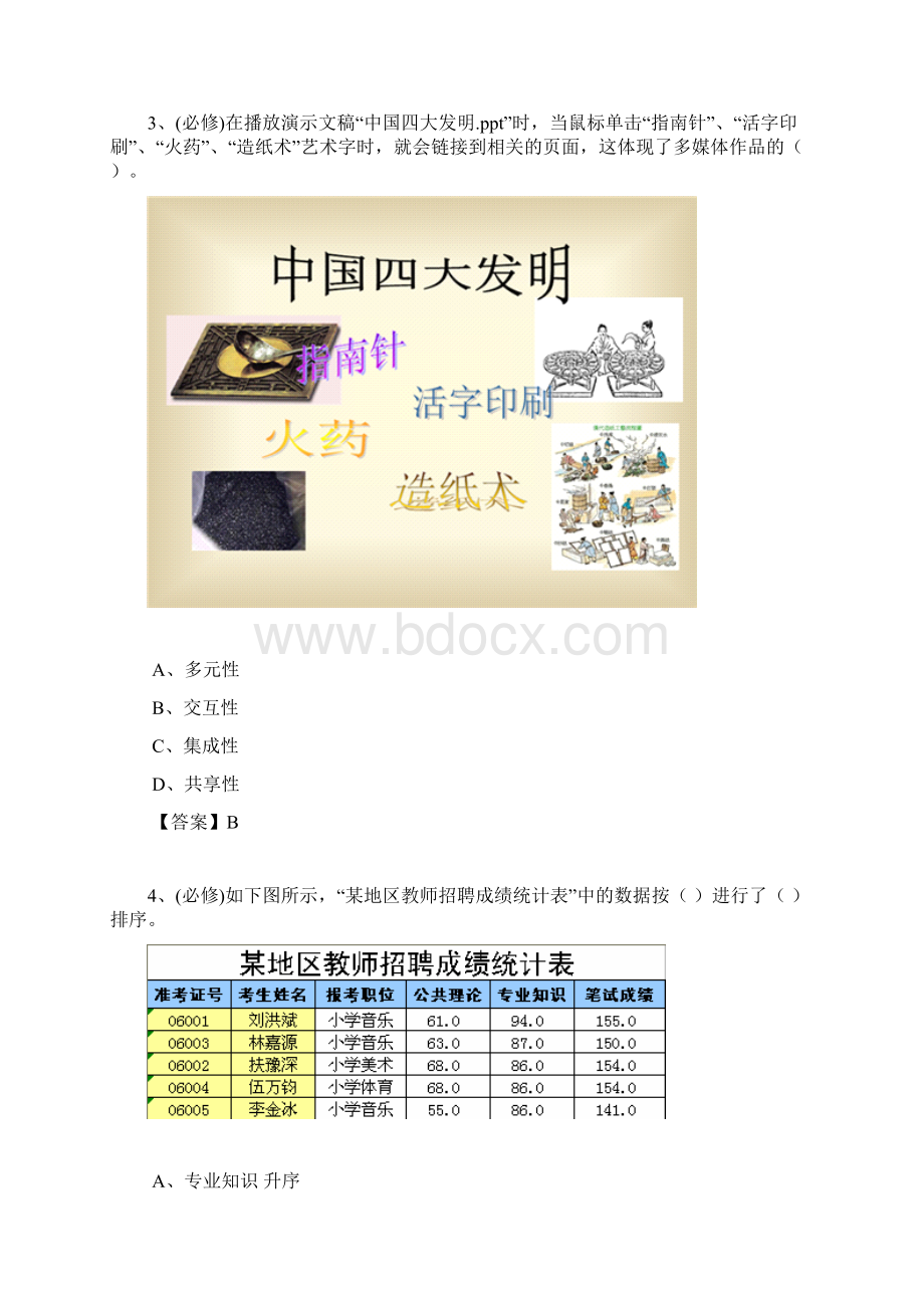 云南省高中信息技术学业水平考试网络技术运用模块测试.docx_第2页