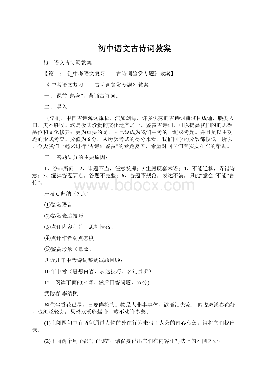 初中语文古诗词教案.docx