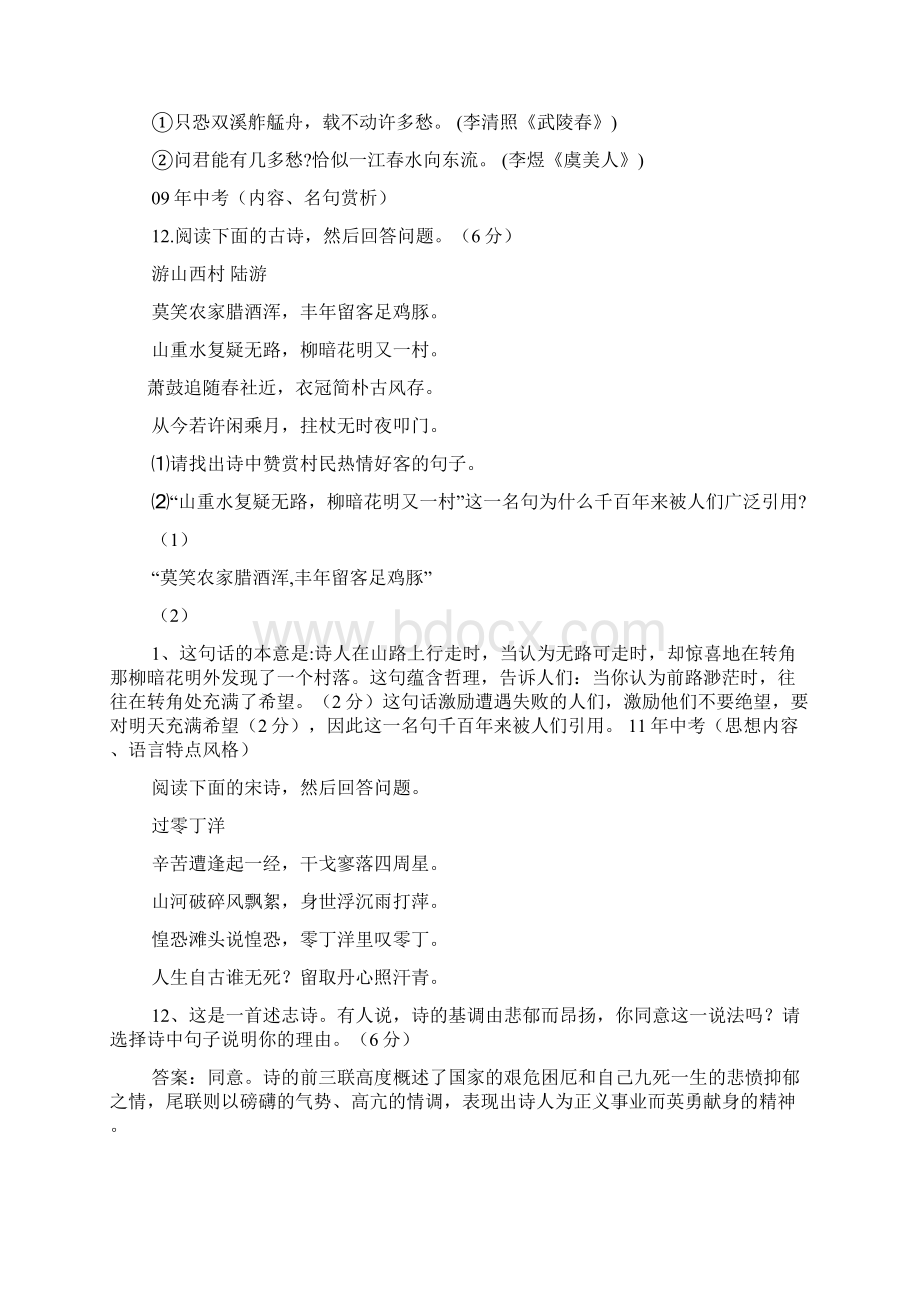 初中语文古诗词教案.docx_第2页