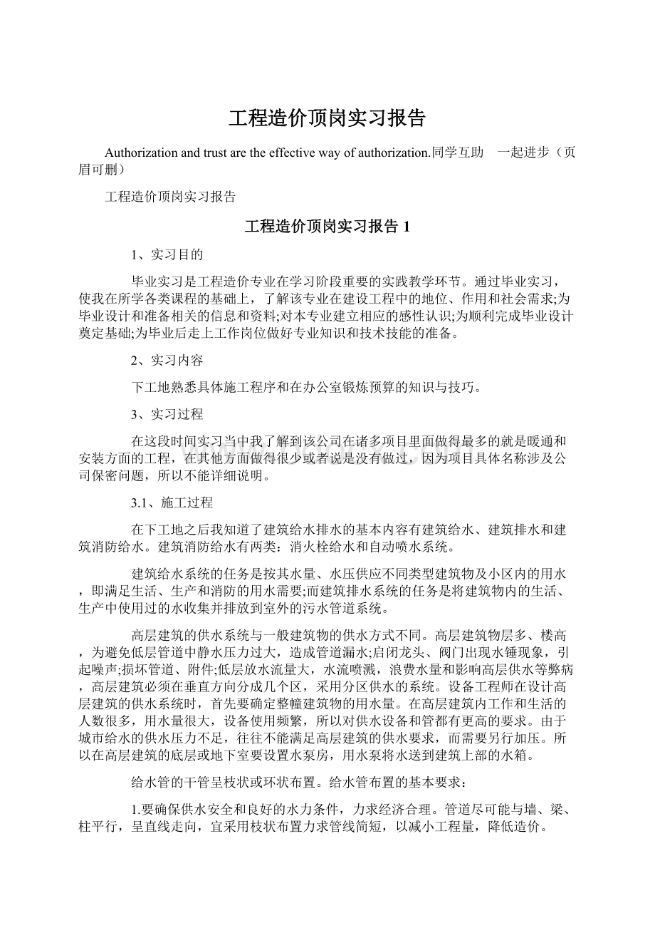 工程造价顶岗实习报告Word下载.docx