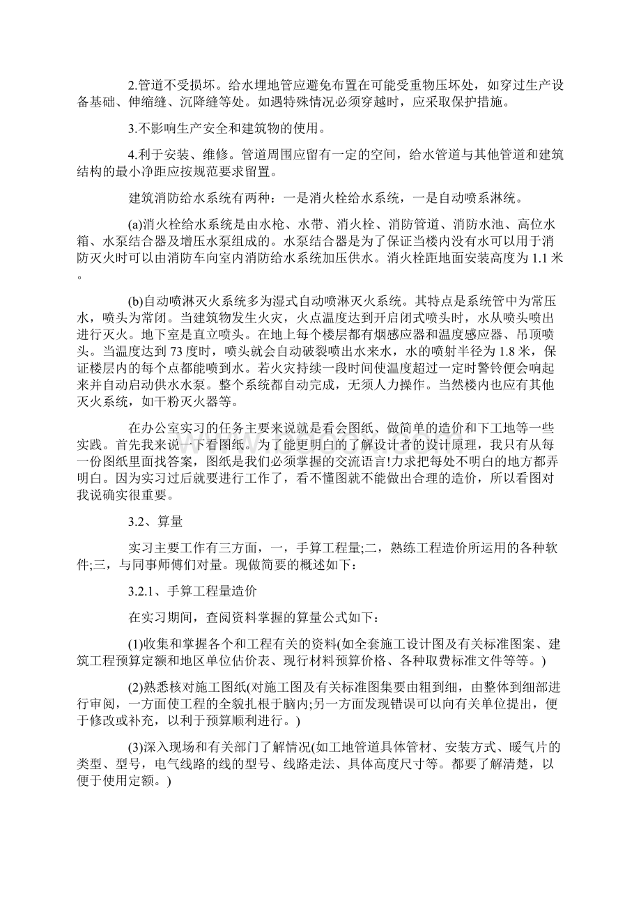 工程造价顶岗实习报告Word下载.docx_第2页