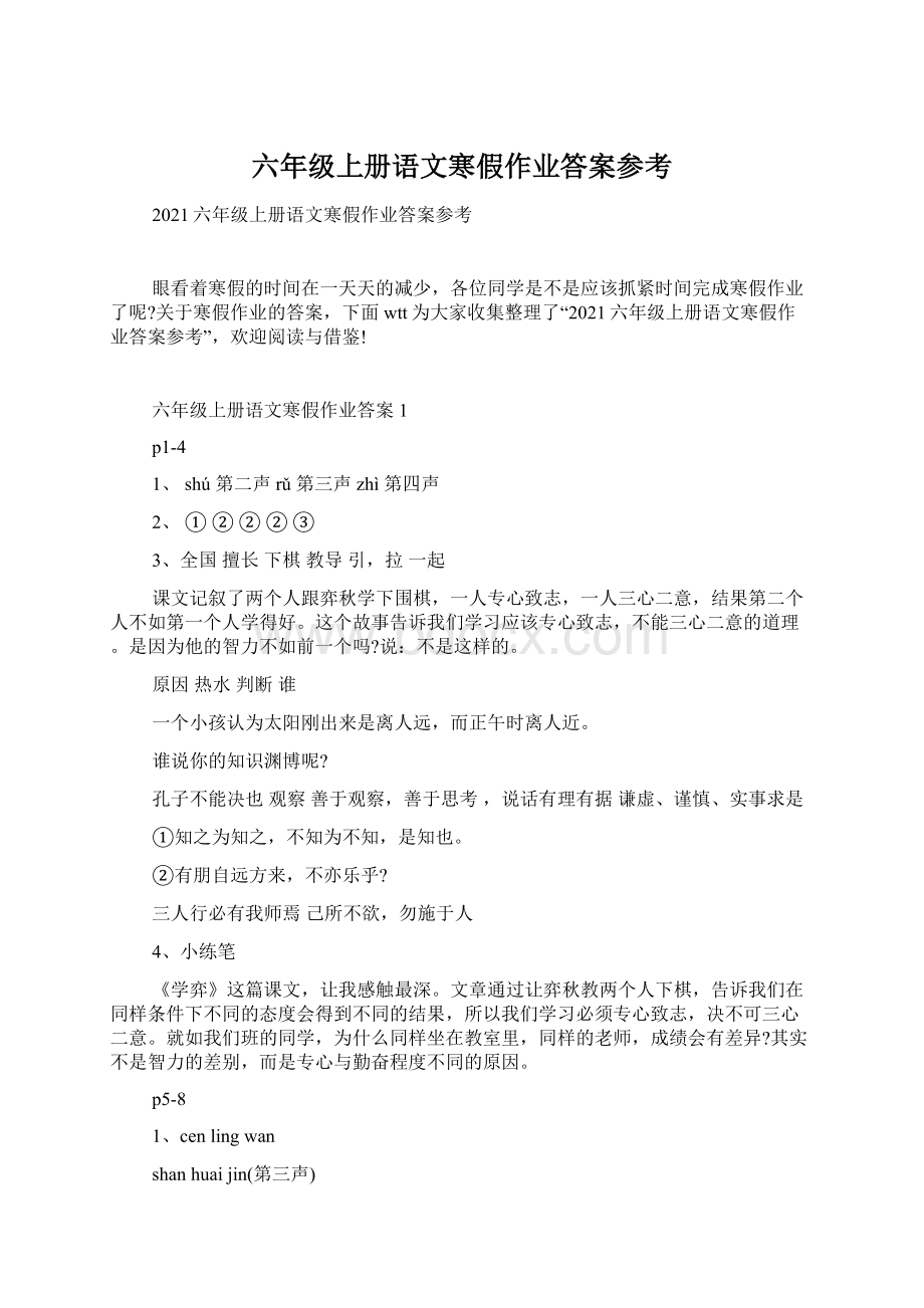 六年级上册语文寒假作业答案参考.docx