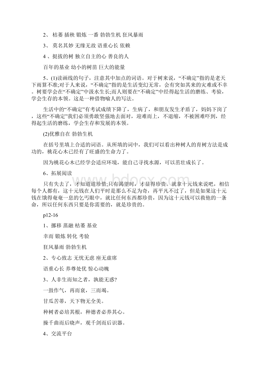 六年级上册语文寒假作业答案参考.docx_第3页