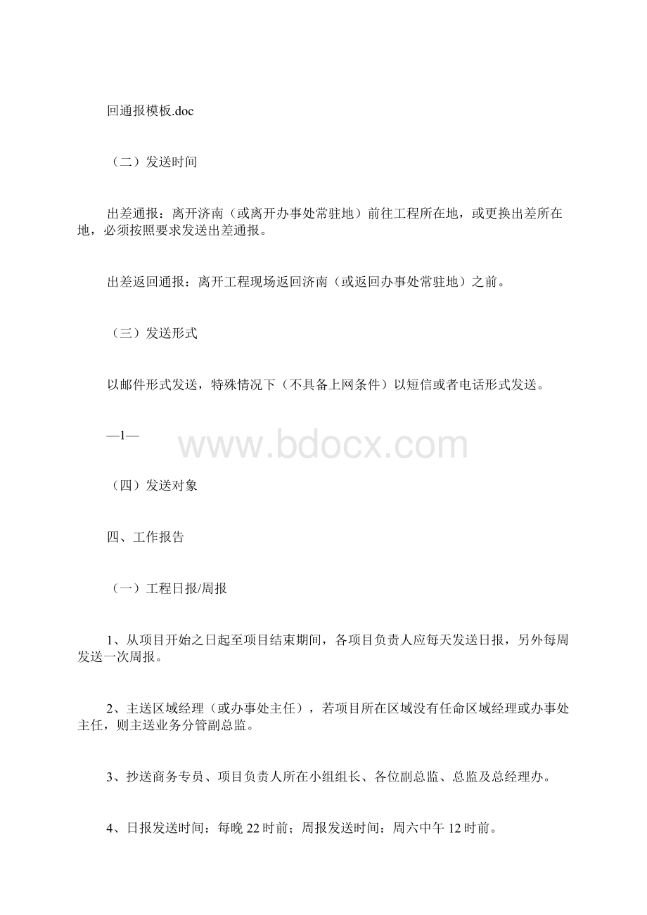 工程部日常工作流程工程部日常工作管理规定.docx_第2页