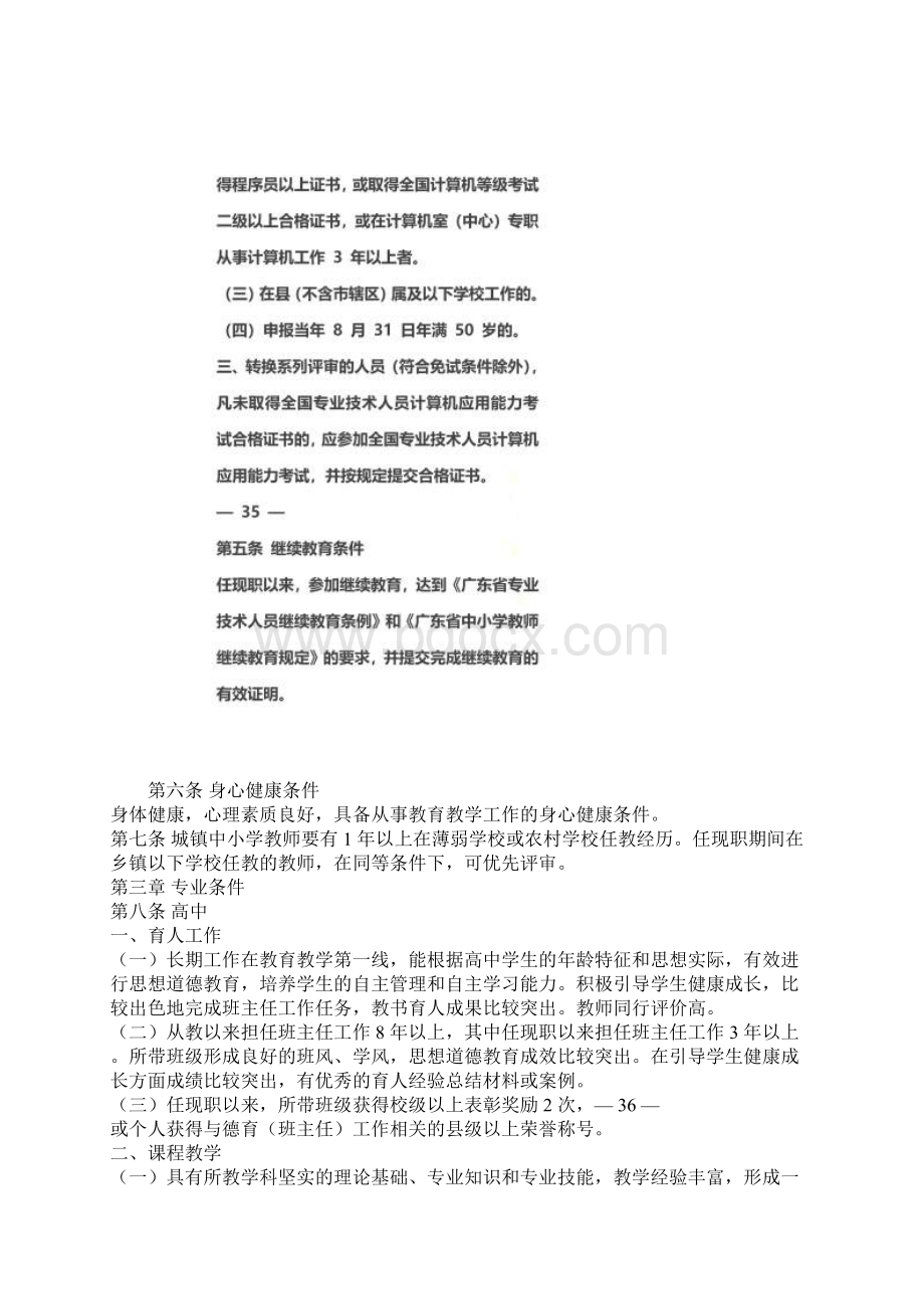 广东省中小学教师水平评价标准试行高级Word文档下载推荐.docx_第3页