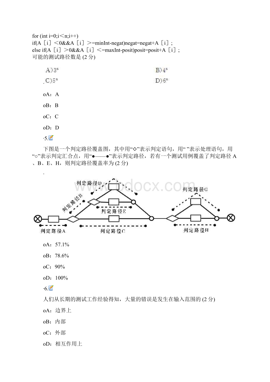 全国计算机等级考试四级软件测试工程师附答案解析客观题Word文件下载.docx_第2页