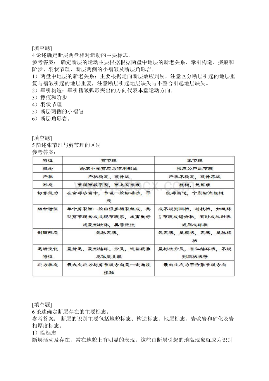 综合地质学试题Word格式.docx_第2页