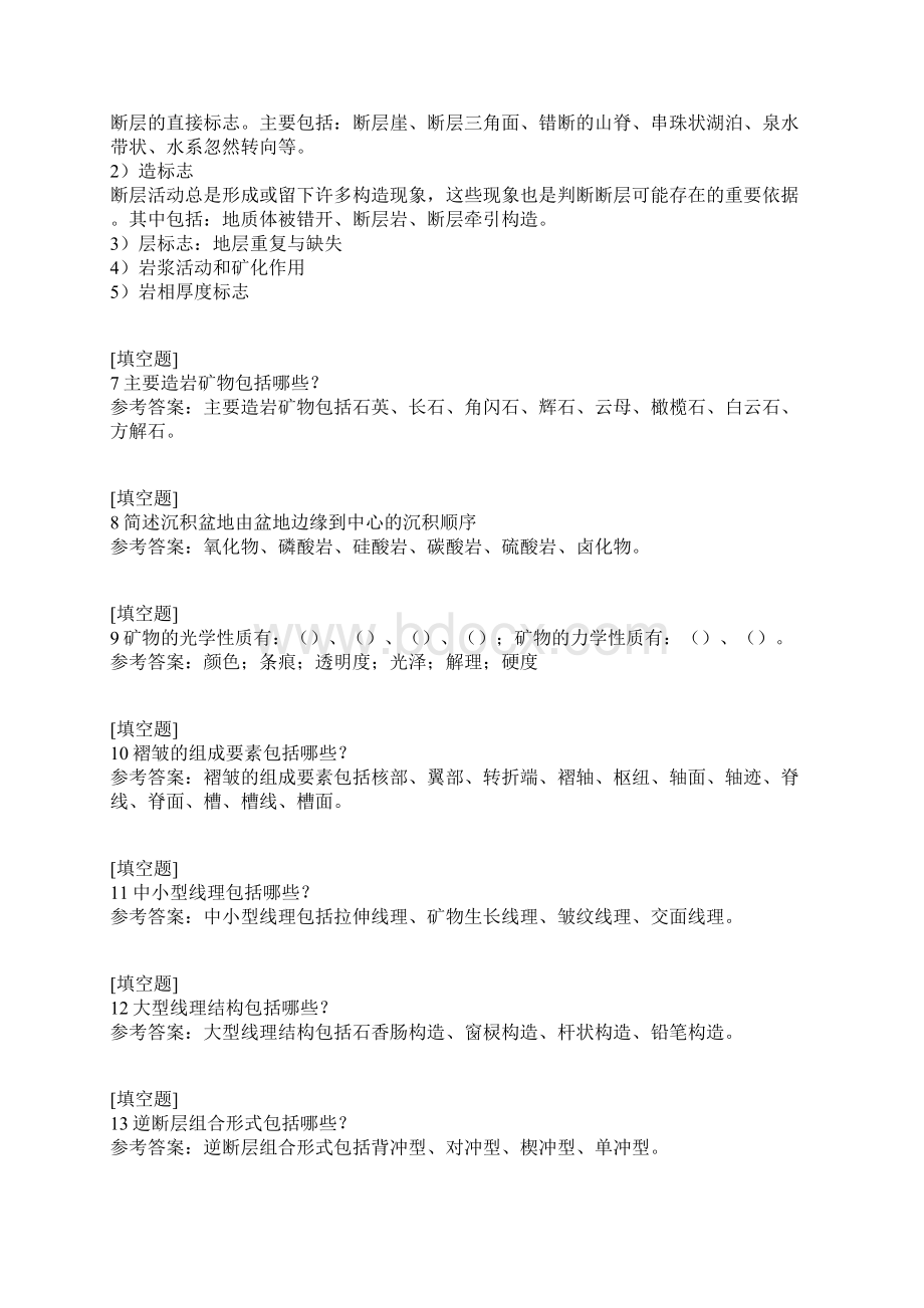 综合地质学试题Word格式.docx_第3页