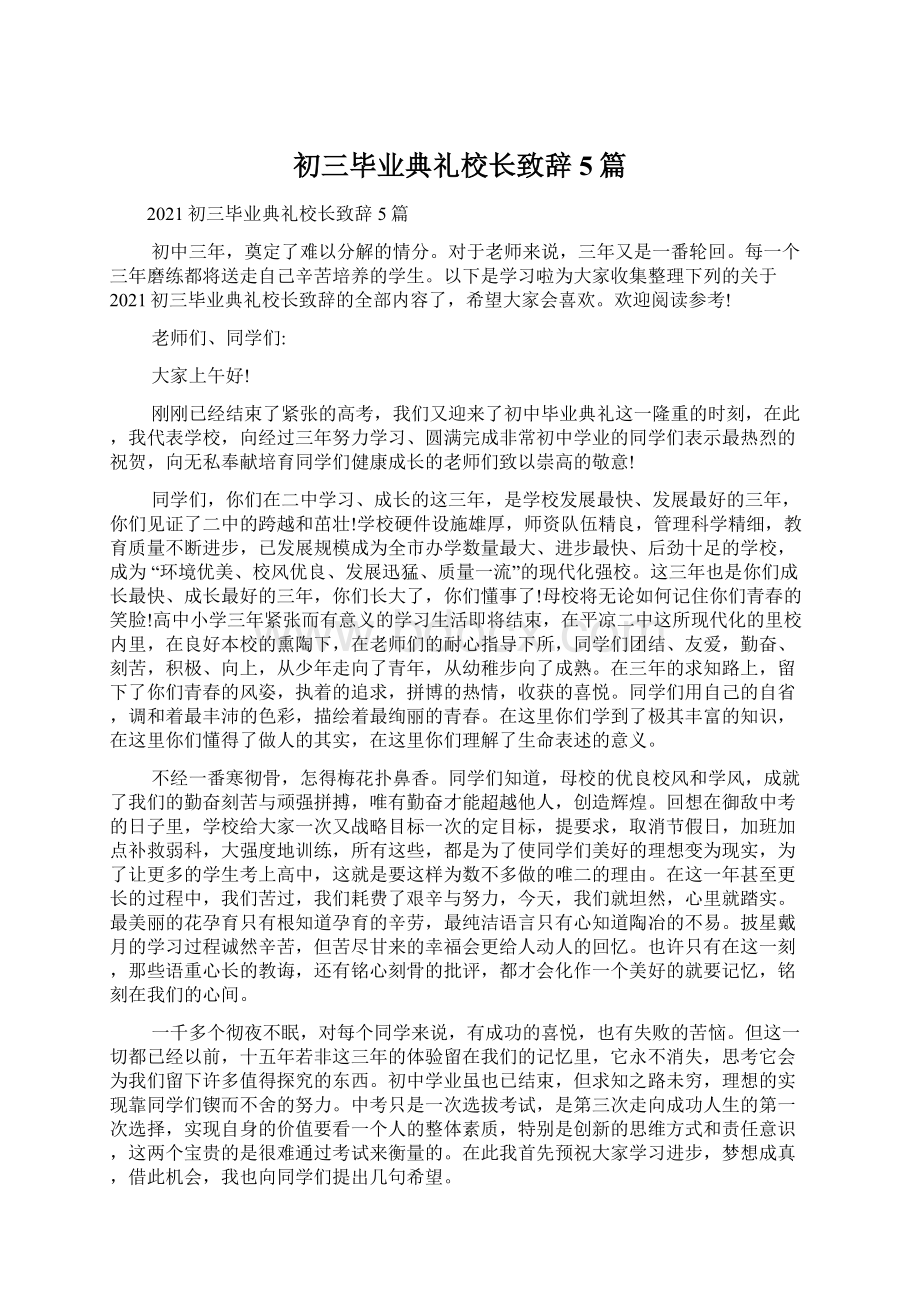 初三毕业典礼校长致辞5篇.docx_第1页