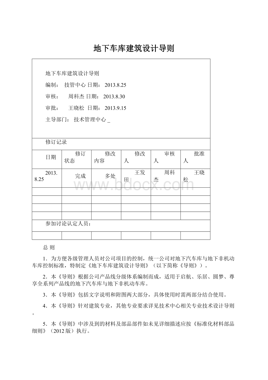 地下车库建筑设计导则Word下载.docx_第1页