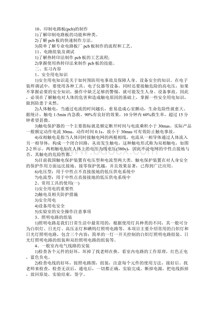 电工电子实习报告优秀范文.docx_第3页