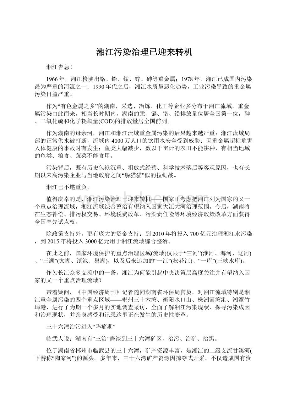 湘江污染治理已迎来转机Word文件下载.docx