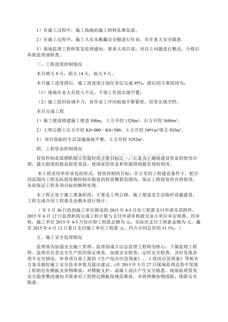 新示范监理月报修改.docx_第3页