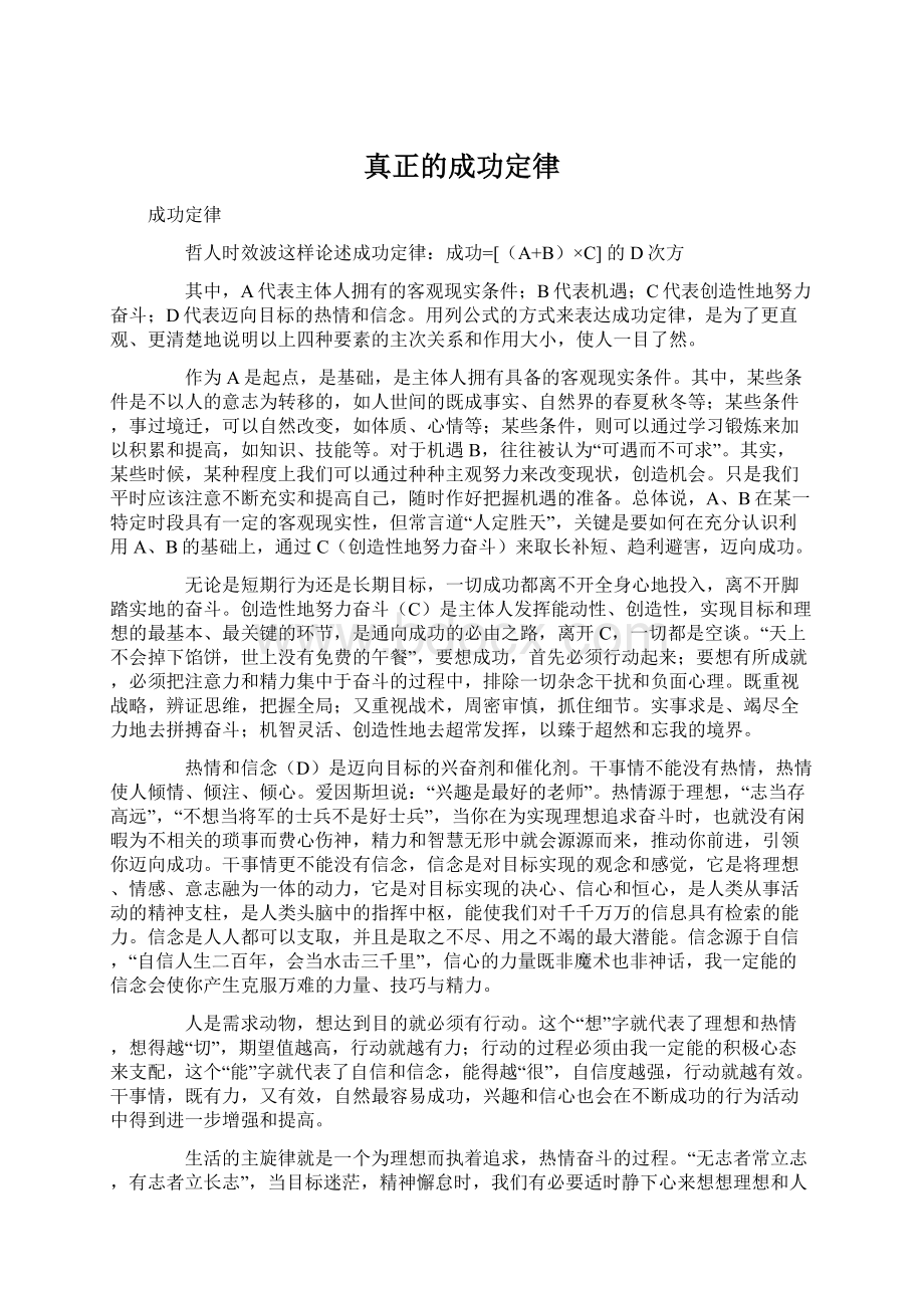 真正的成功定律Word下载.docx