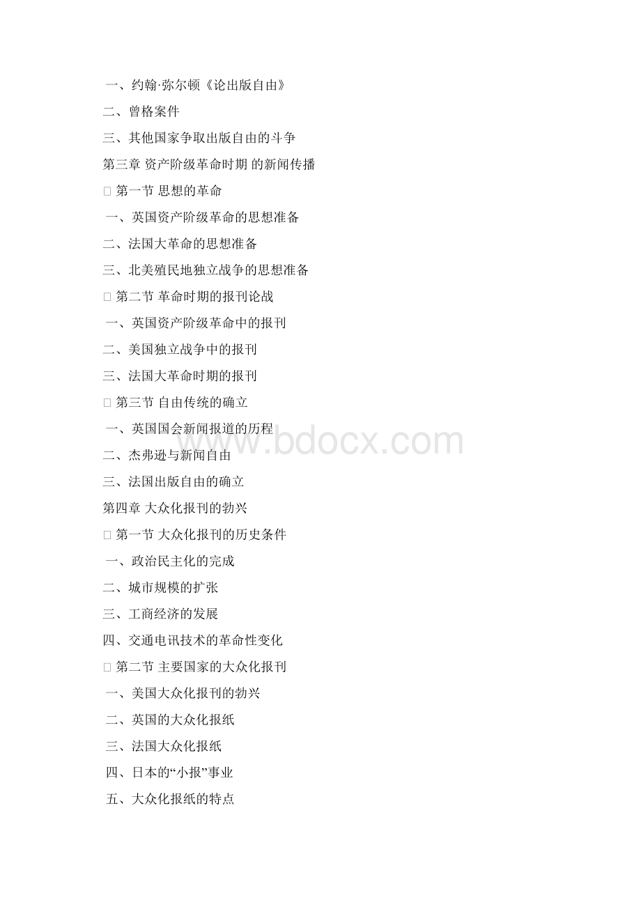 世界新闻史期末考试复习资料.docx_第2页