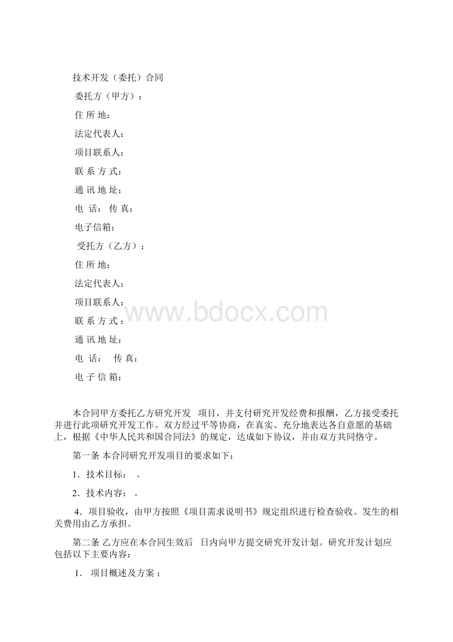 软件开发服务合同协议书Word文档下载推荐.docx_第2页