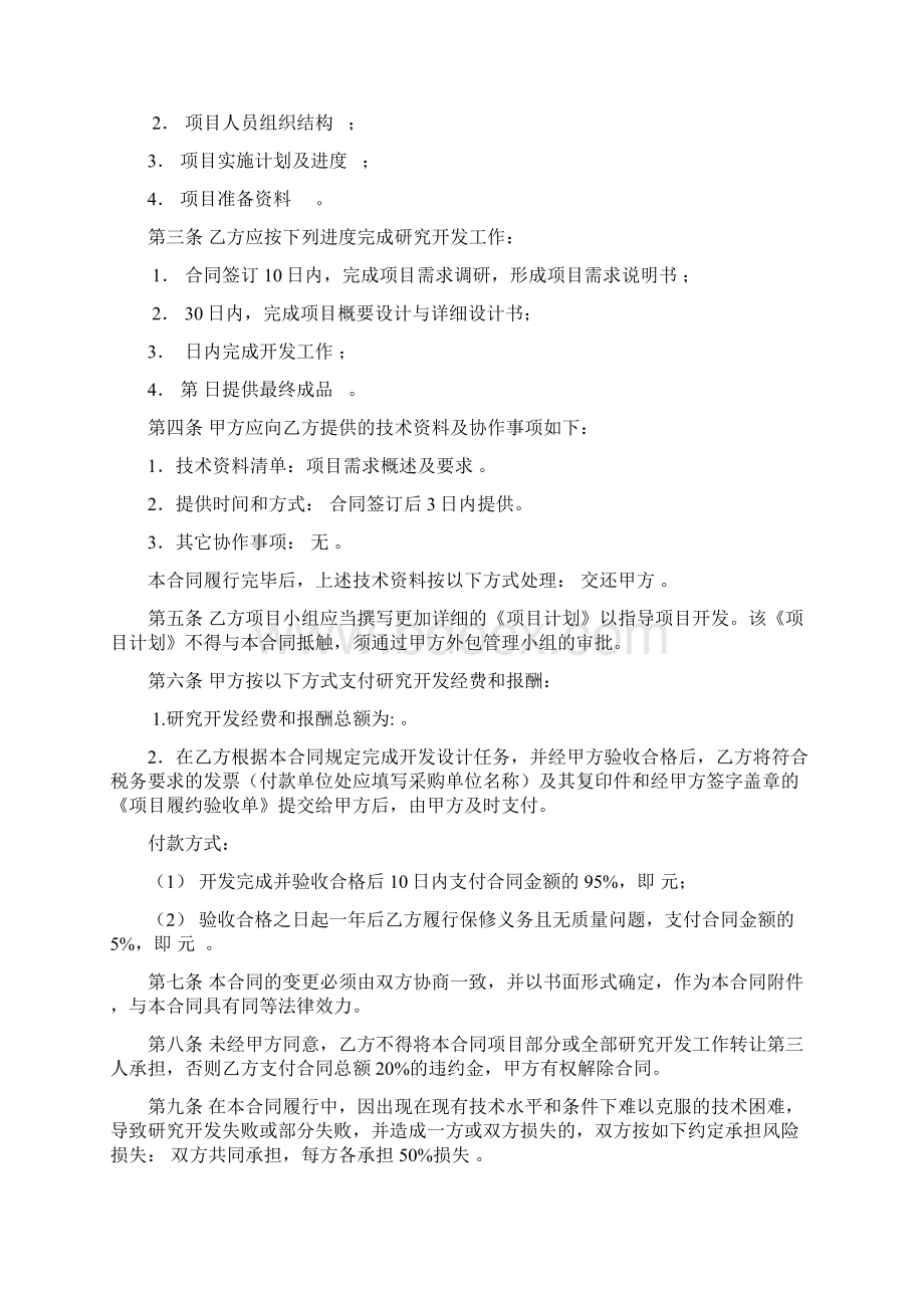 软件开发服务合同协议书Word文档下载推荐.docx_第3页