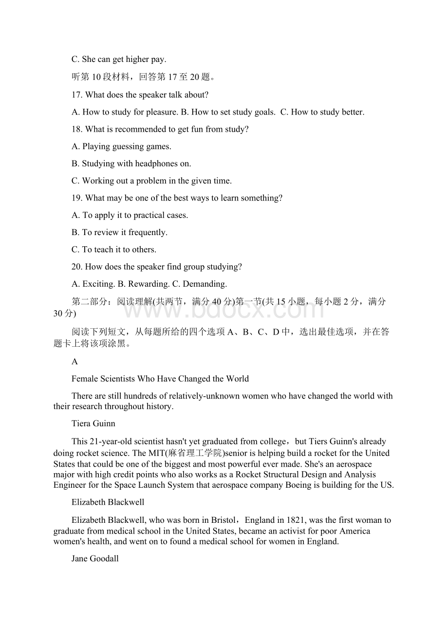 陕西省渭南市富平县高三英语上学期第一次摸底考试试题文档格式.docx_第3页