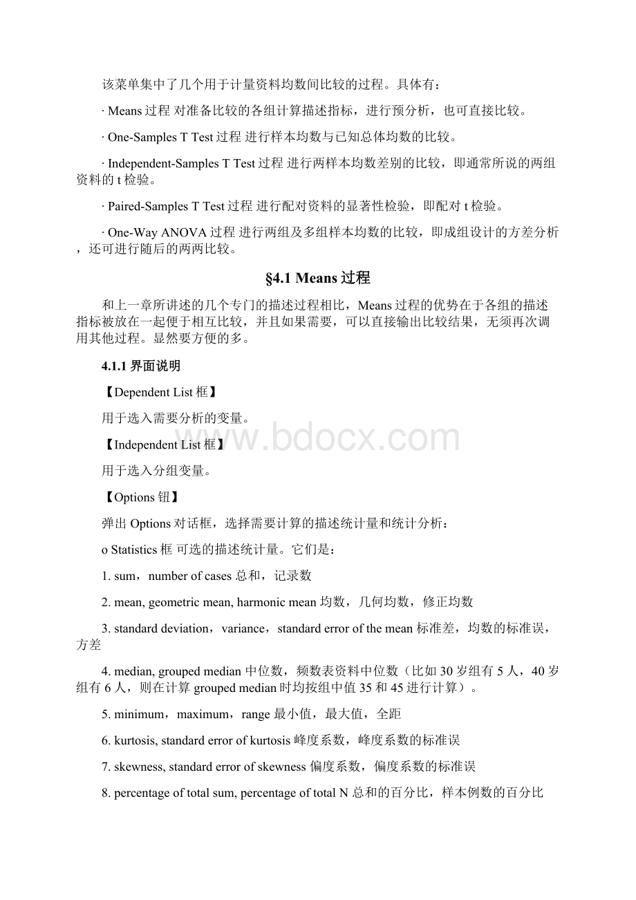 实习四均值比较方差分析Word下载.docx_第3页