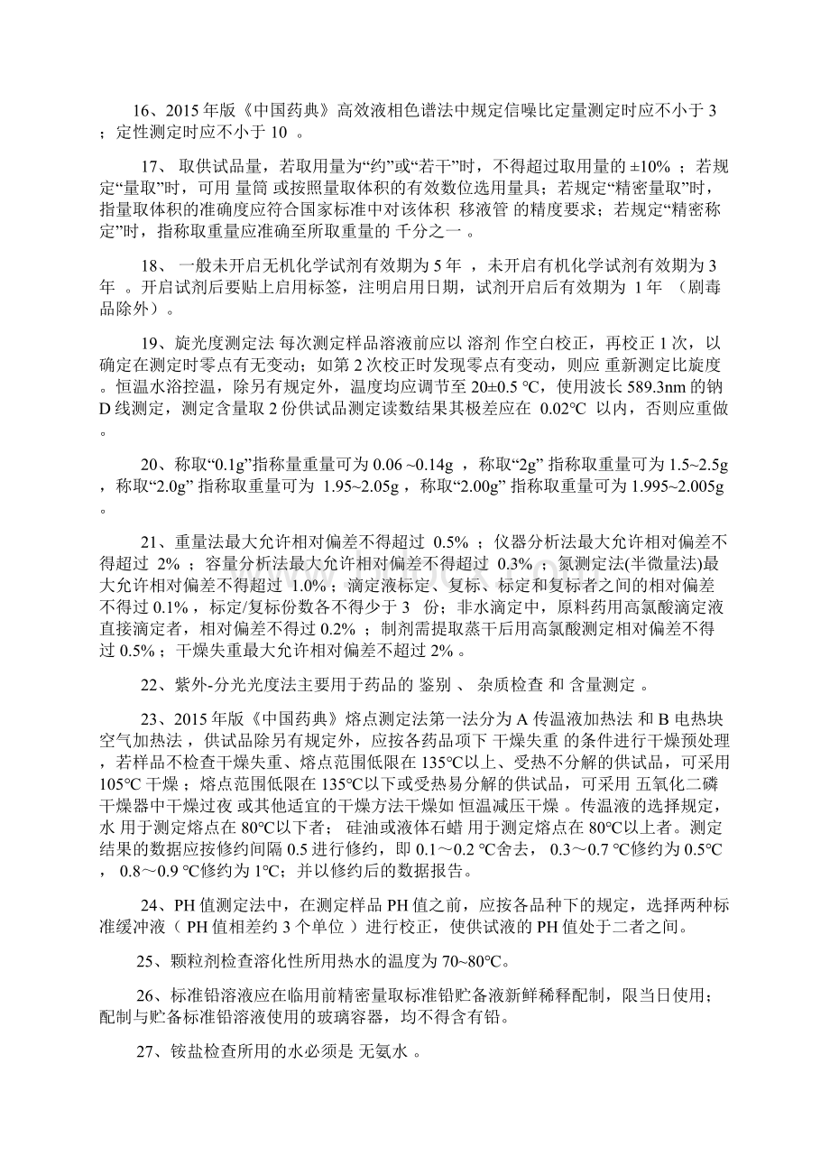 QC理论知识考试题Word文档下载推荐.docx_第2页