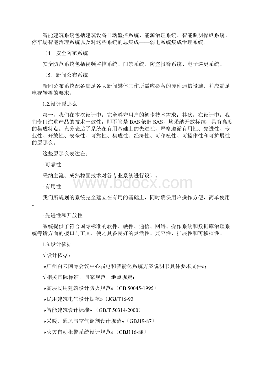 会议中心弱电智能化系统方案设计说明书Word文档下载推荐.docx_第2页