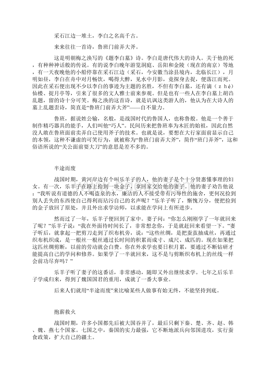 小升初语文素材必读中国成语故事一人教部编版Word文件下载.docx_第2页