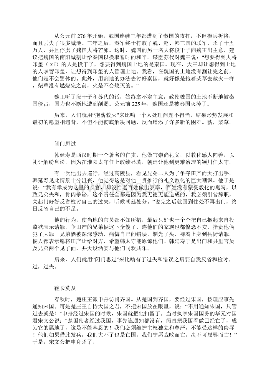 小升初语文素材必读中国成语故事一人教部编版Word文件下载.docx_第3页