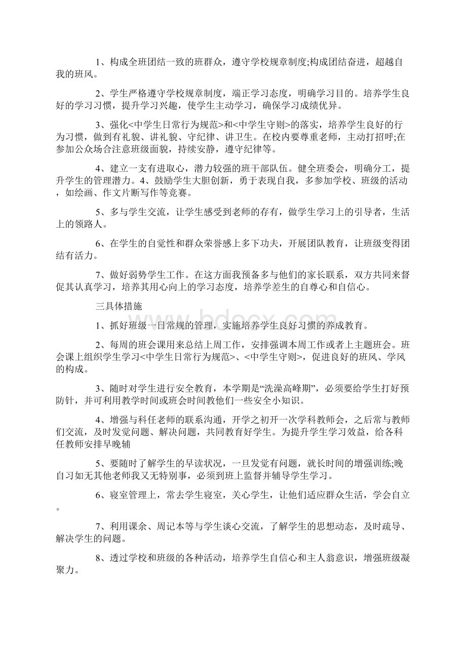 初中七年级班主任工作计划范本.docx_第3页