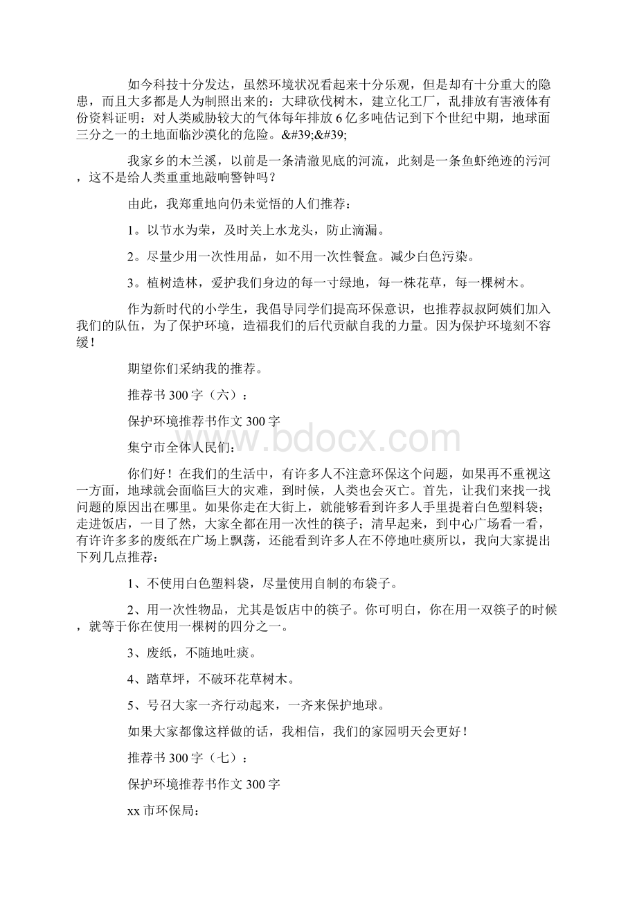 建议书200字10篇作文.docx_第3页