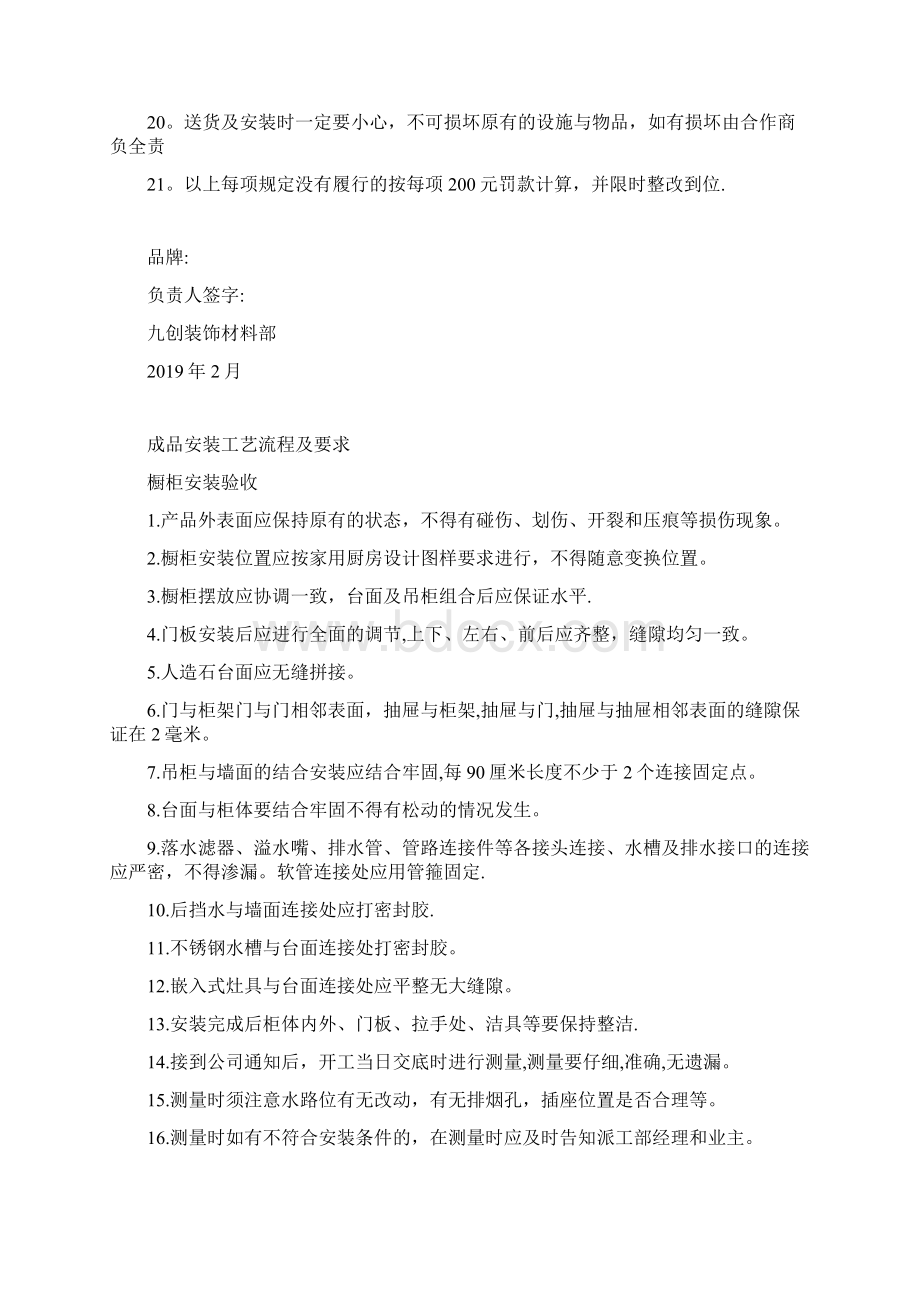 成品安装工艺流程及要求Word格式.docx_第2页