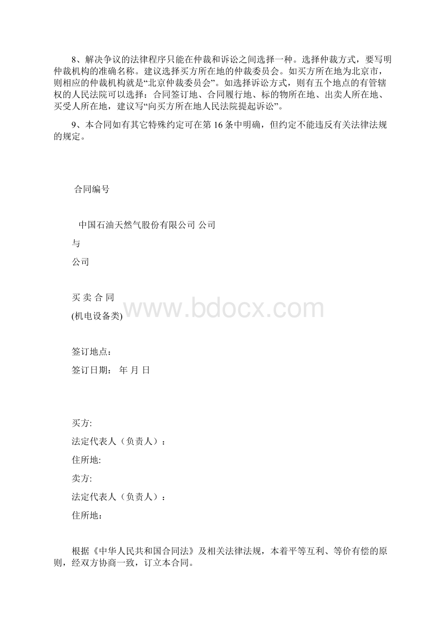 买卖合同机电设备类.docx_第2页