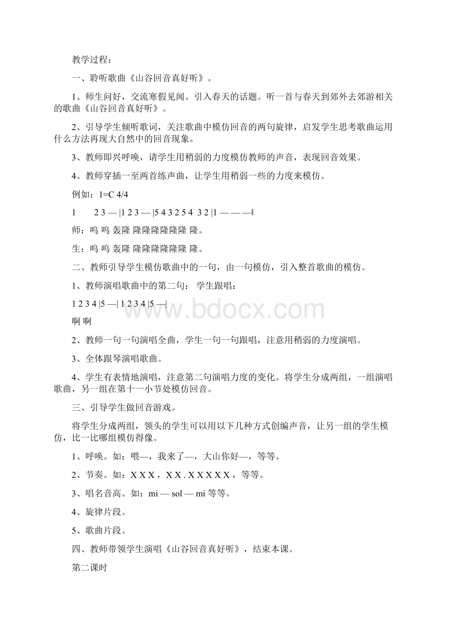 到郊外去Word格式文档下载.docx_第2页