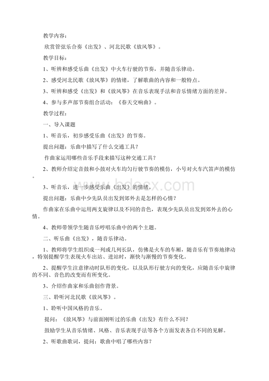 到郊外去Word格式文档下载.docx_第3页