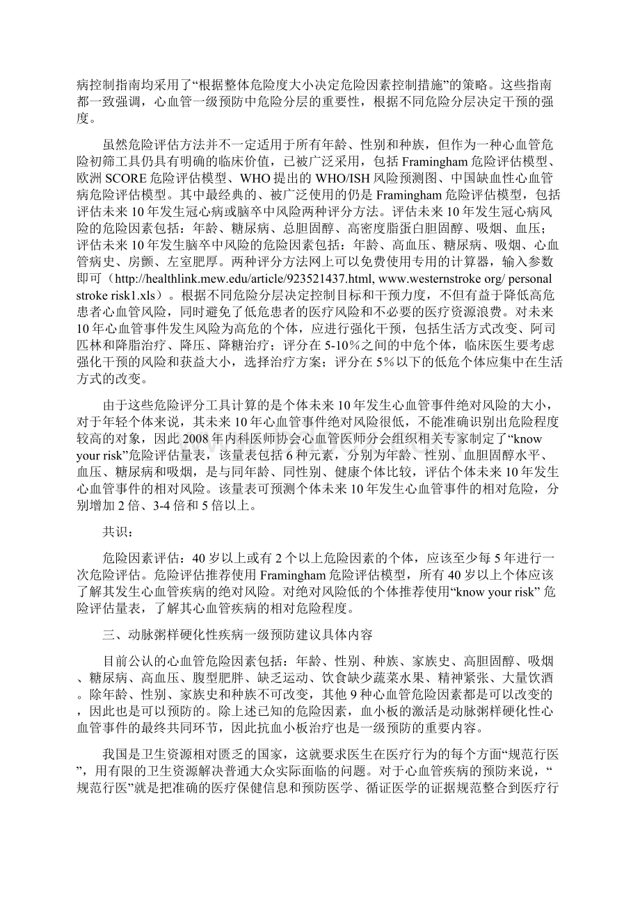 动脉粥样硬化性疾病一级预防中国专家共识全文.docx_第3页