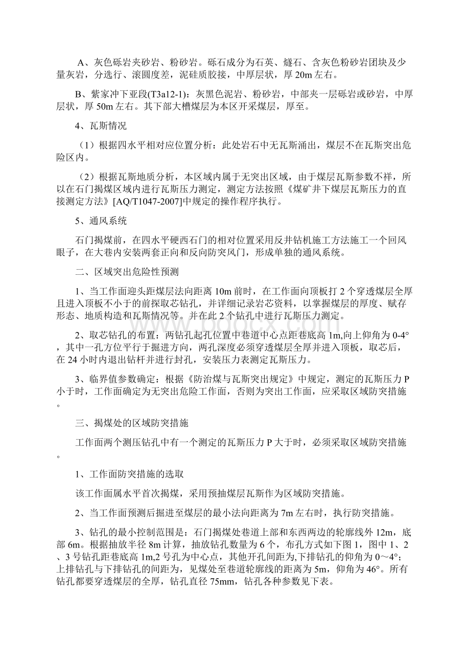 石门揭煤专项防突设计.docx_第2页