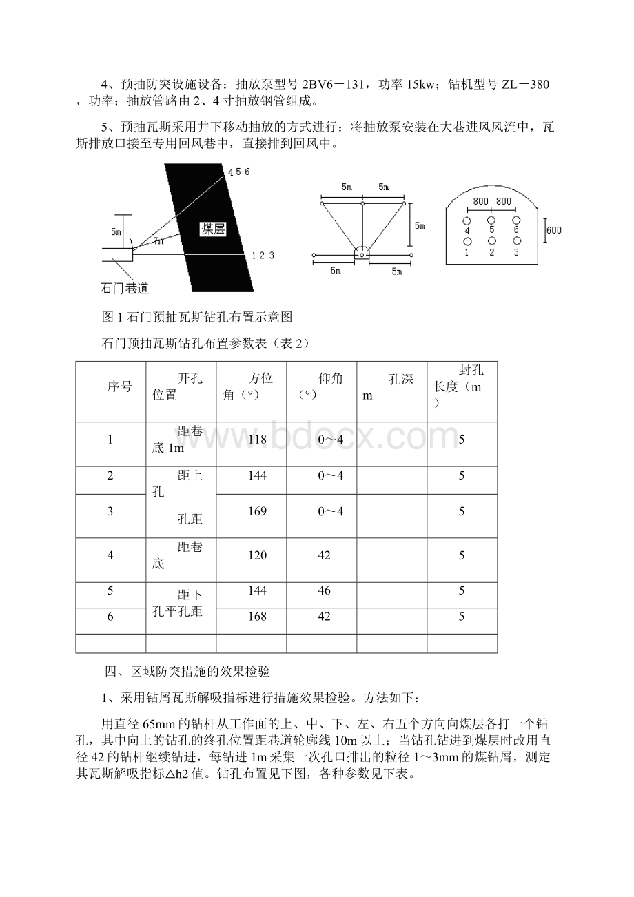 石门揭煤专项防突设计.docx_第3页