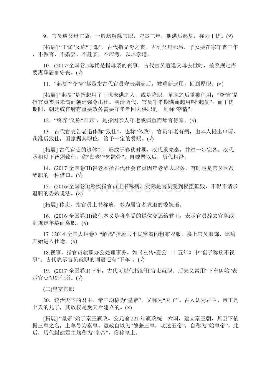 古代文化常识训练题.docx_第2页